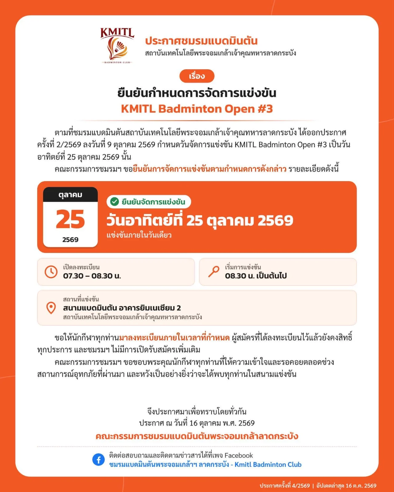 ภาพประกาศจากเพจ FACEBOOK : ชมรมเเบดมินตันพระจอมเกล้าฯลาดกระบัง